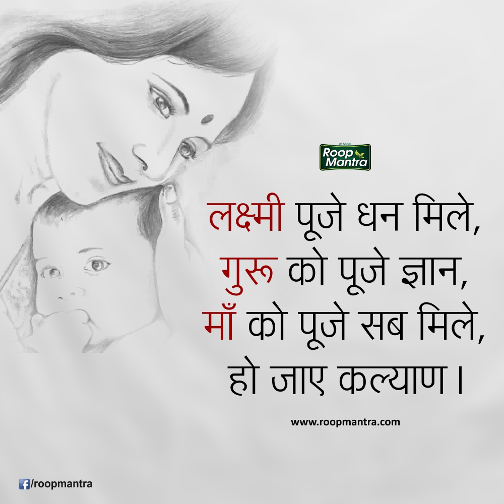 Best Hindi Daughter Thoughts