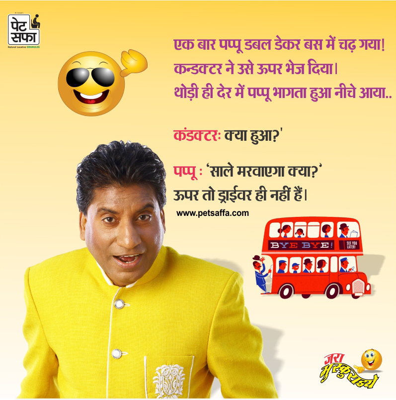 Best Hindi Funny Jokes-PetSaffa Jokes+Jokes In Hindi-Yakkuu- Images Of Jokes In Hindi