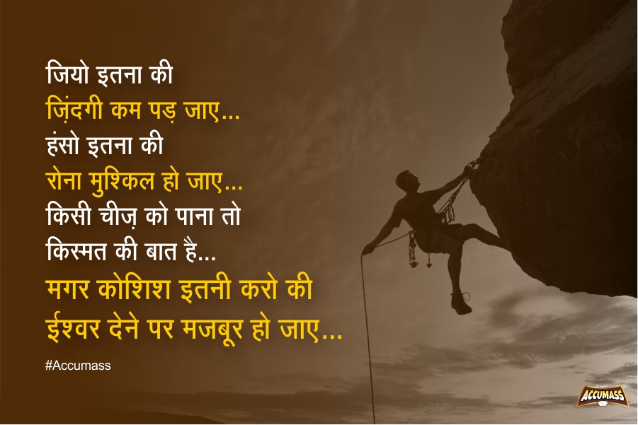 Best Hindi Inspirational Thoughts