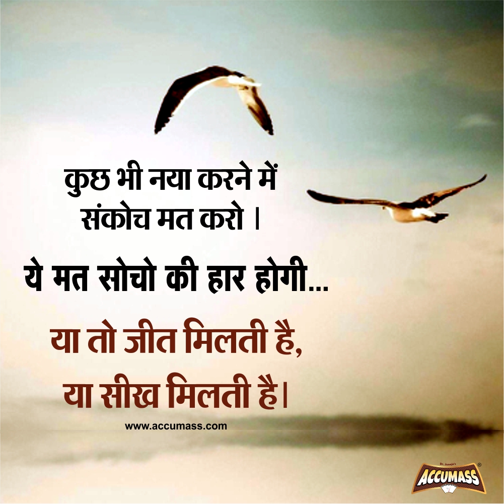 Thoughts in Hindi Picture Messages: Best Thoughts That Motivates ...