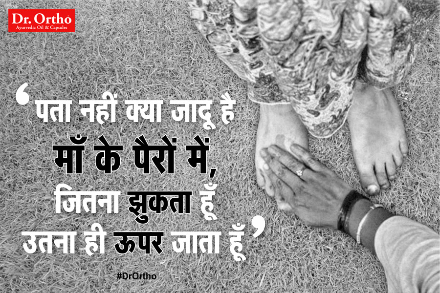 Best Hindi Thoughts For Mothers
