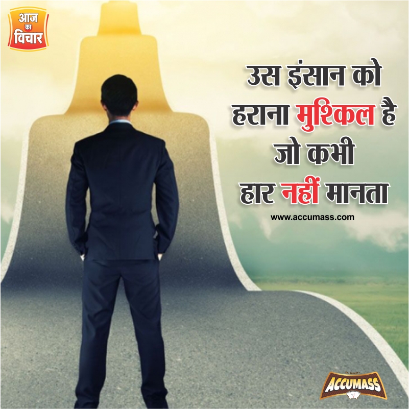Best Hindi Thoughts On Success