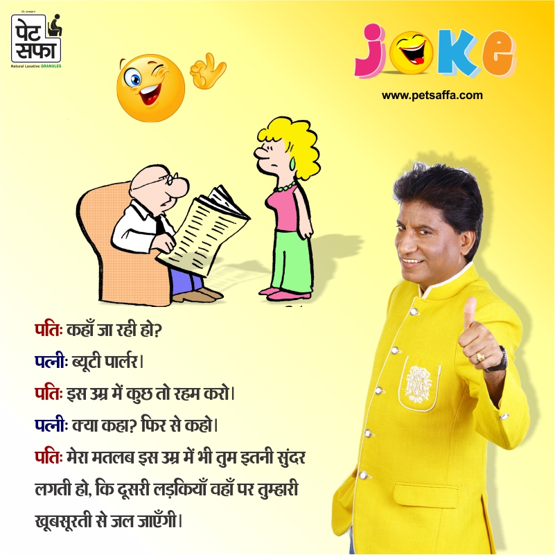 Best Husband Wife Jokes + Petsaffa + Jokes In Hindi