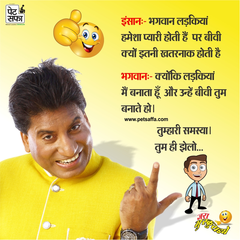 BestFunny Jokes-PetSaffa Jokes+Jokes In Hindi-Yakkuu- Images Of Jokes In Hindi