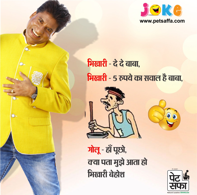 Bhikhari Jokes + Golu Jokes + Petsaffa + Funny Jokes In Hindi 