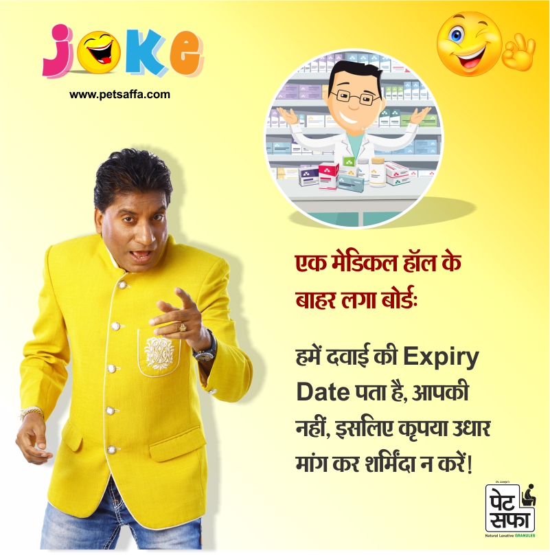Chemist Jokes In Hindi + Petsaffa + Funny Jokes