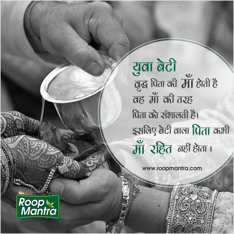 Daughters Hindi Thoughts