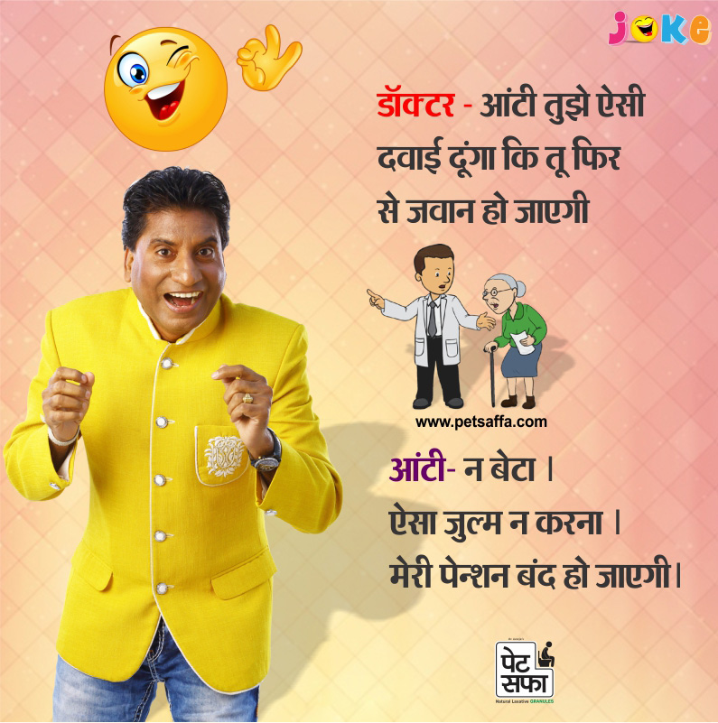 Doctor Jokes In Hindi + Petsaffa +Raju Shrivastava + Funny Jokes In Hindi