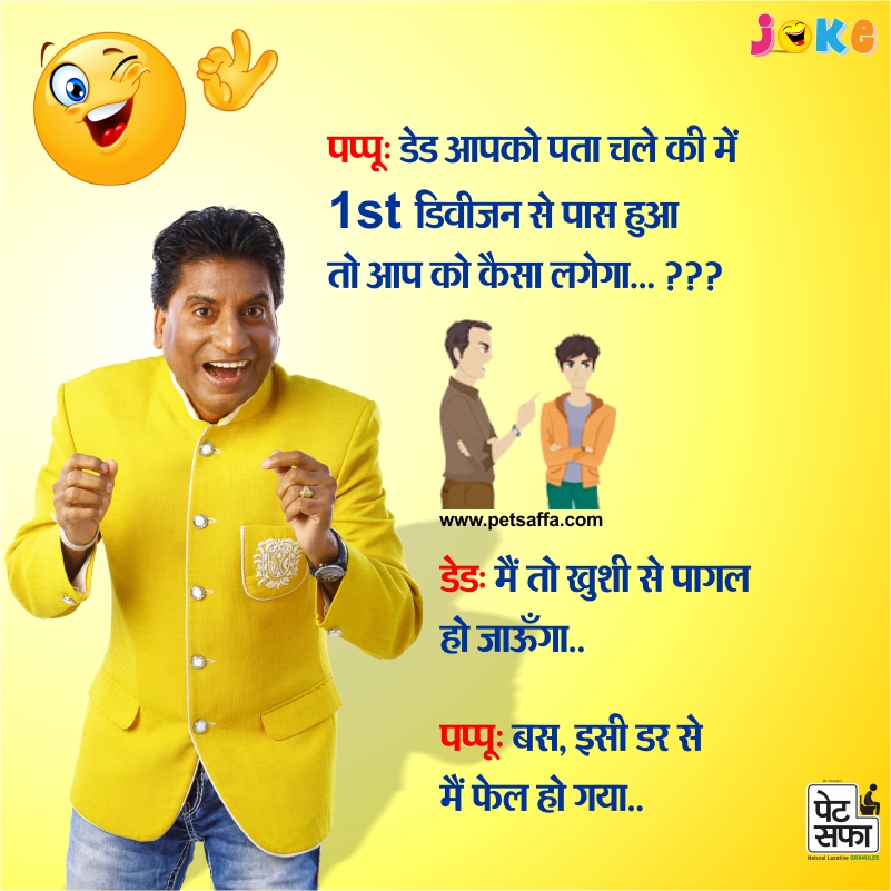Father Son Jokes + Funny Jokes In Hindi + Petsaffa + Papu Jokes + Raju Shrivastav