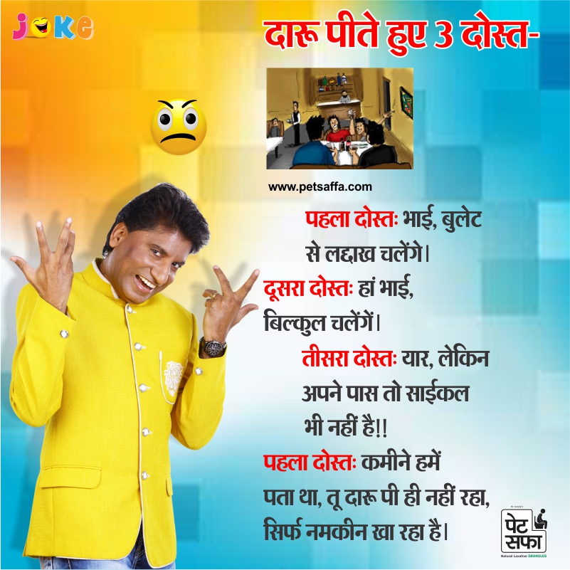Funny Jokes-Funny Jokes In Hindi-Jokes Images-Petsaffa-Yakkuu