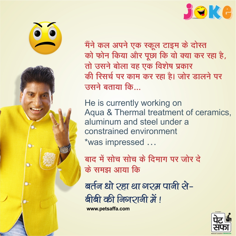 Funny Jokes-Hindi Funny Jokes-Jokes Images-Dosti Jokes-Petsaffa-Yakkuu