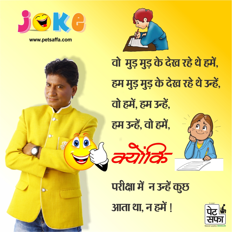 Funny Jokes In Hindi + Petsaffa + Raju