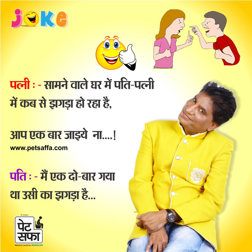 Husband Wife Jokes in Hindi: Pati Patni Jokes For Whatsapp 