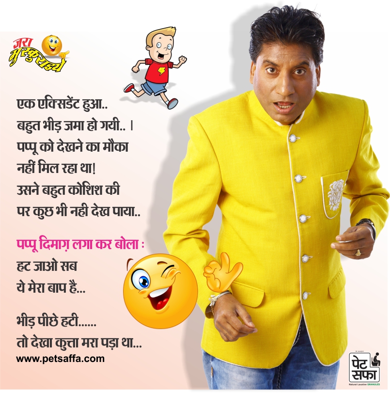 Funny Jokes-PetSaffa Jokes+Jokes In Hindi-Yakkuu- Images Of Jokes In Hindi-Raju Shrivastav
