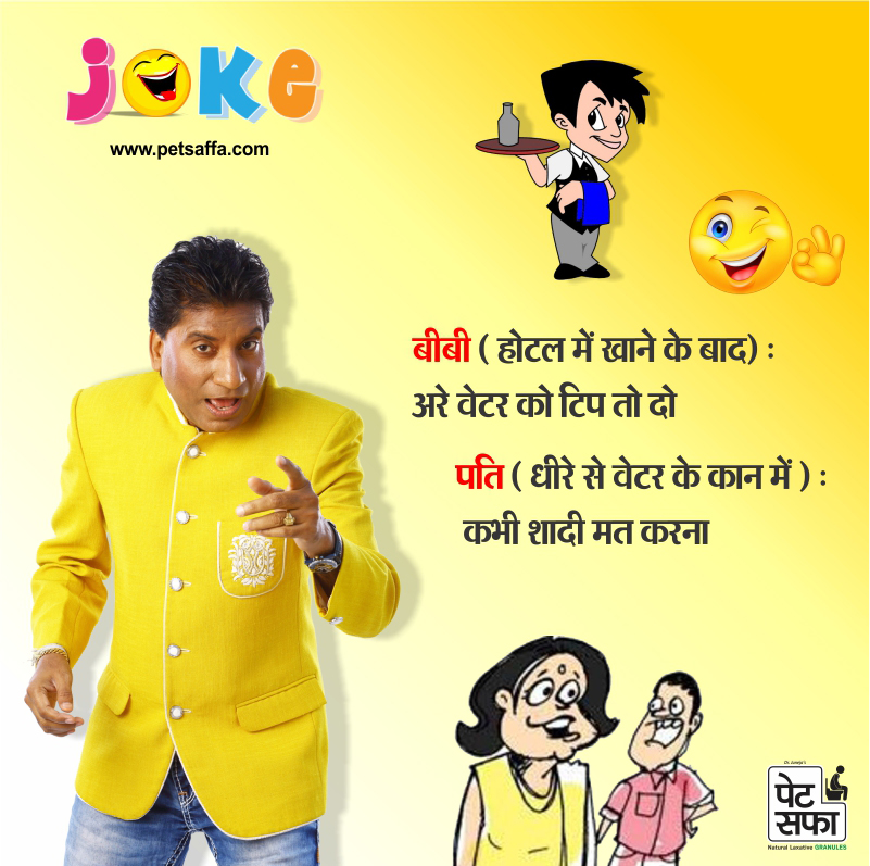 Funny Pati Patni Jokes + Petsaffa + Raju Shrivastav
