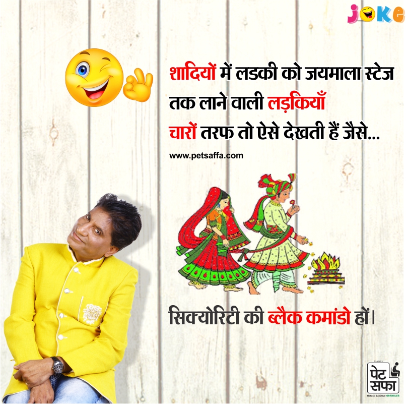 Funny Shadi Jokes In Hindi