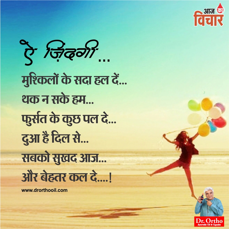 Good Life Thoughts-Thoughts In Hindi-Images of Life Thoughts-Yakkuu