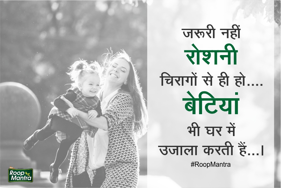 Great Hindi Thoughts On Daughters