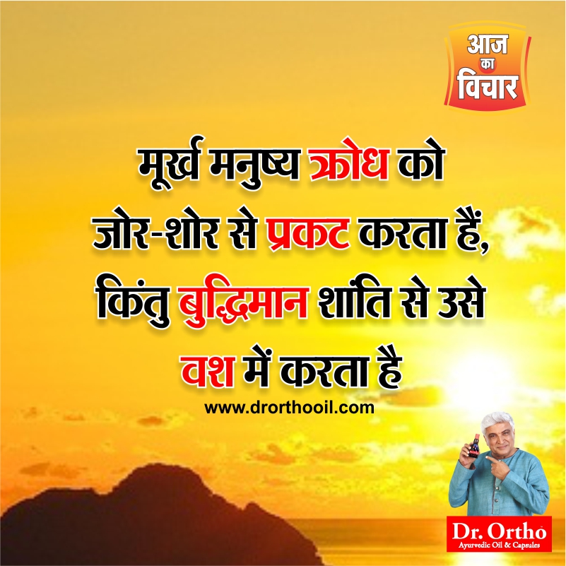 Hindi Best Postive Thoughts