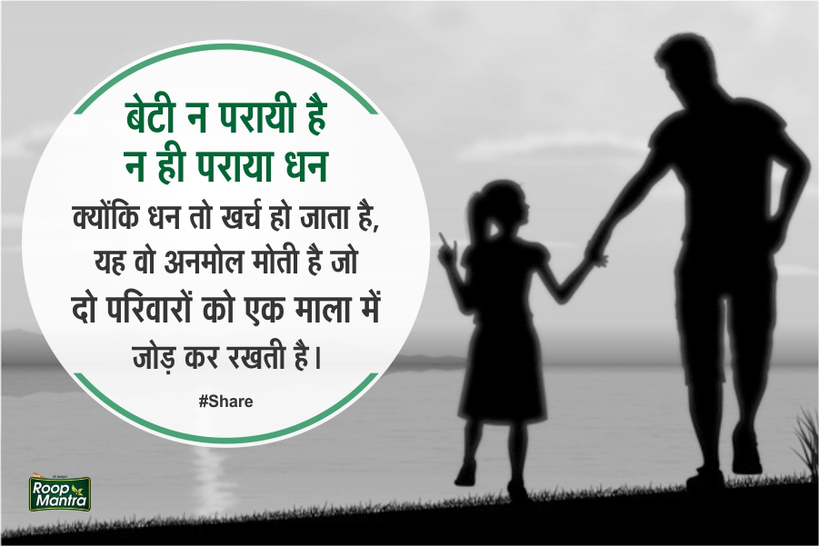 Hindi Best Thoughts On Daughters