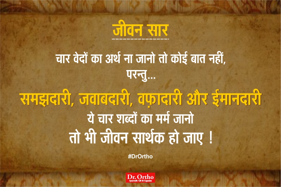 Hindi Best Thoughts On Life