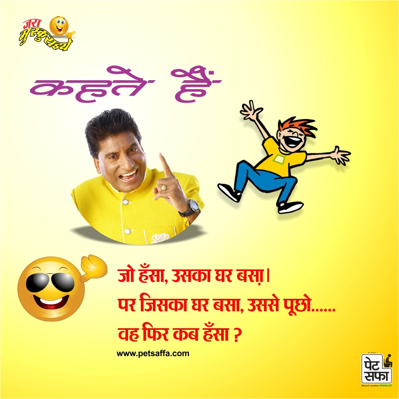 Hindi Funny Jokes-PetSaffa Jokes+Jokes In Hindi-Yakkuu- Images Of Best Jokes In Hindi
