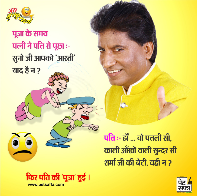 Hindi Funny Jokes-PetSaffa Jokes+Jokes In Hindi-Yakkuu- Images Of Jokes In Hindi- Raju Funny Jokes