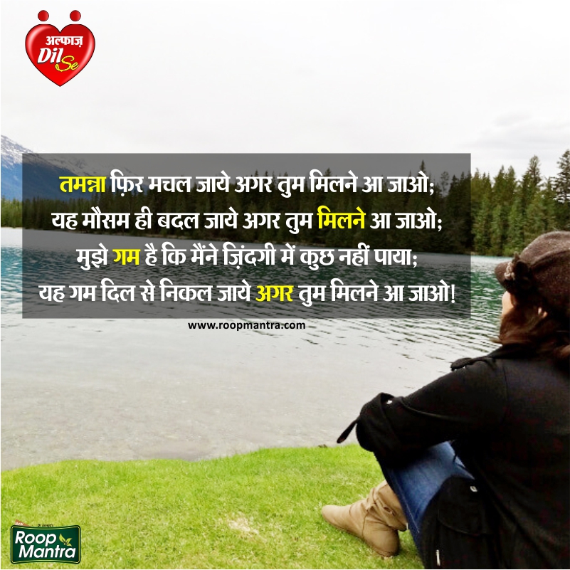Hindi Love Shayari BY Roop Mantra