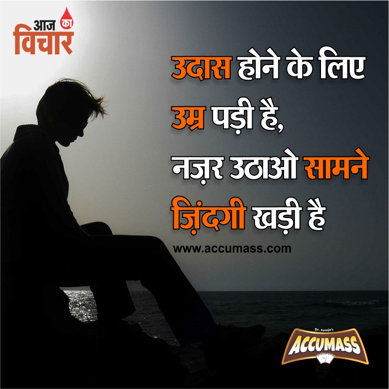 Hindi Motivational Thoughts