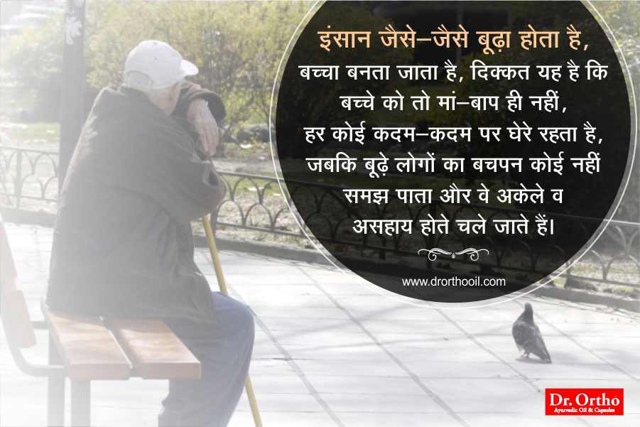 Hindi Thoughts For Olders