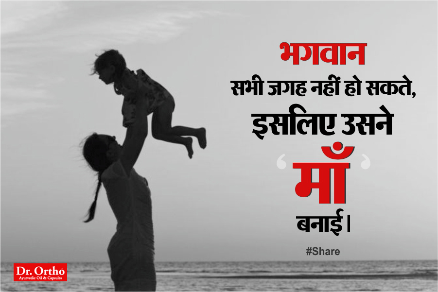 Hindi Thoughts On Mothers