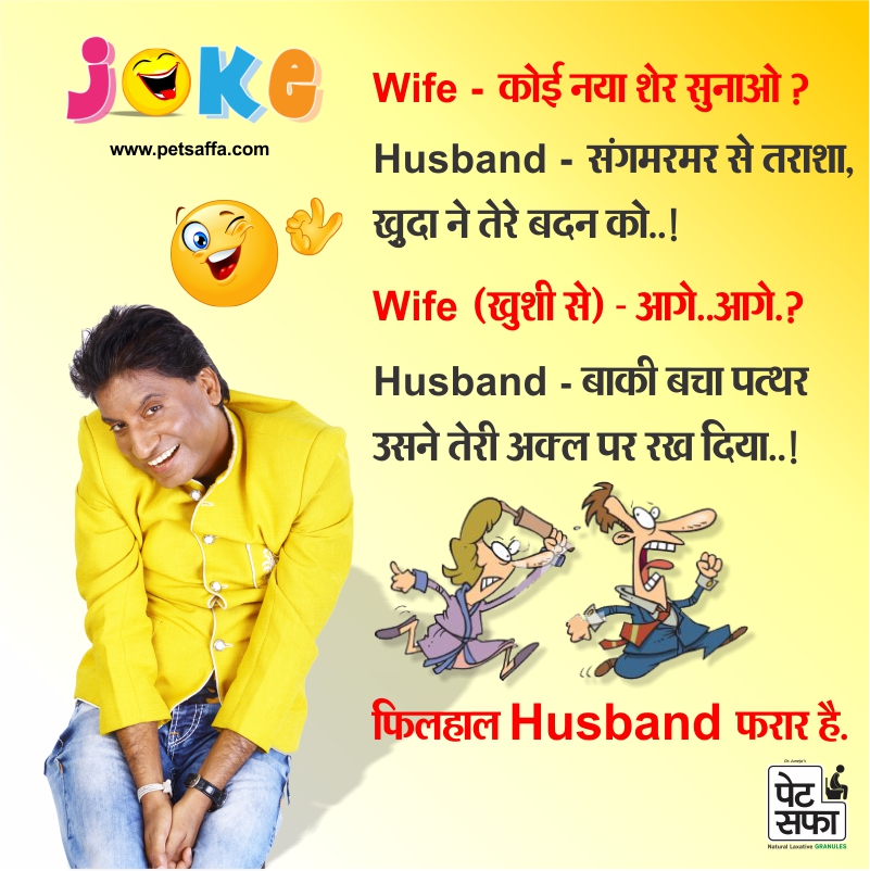 Husband Wife Jokes + Petsaffa + Raju Shrivastav
