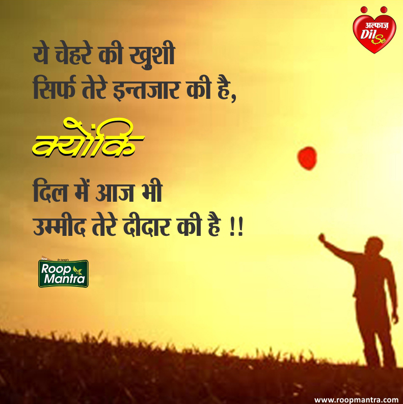 Images For Positive Shayari + Roop Mantra + Positive Shayari In Hindi + Yakkuu