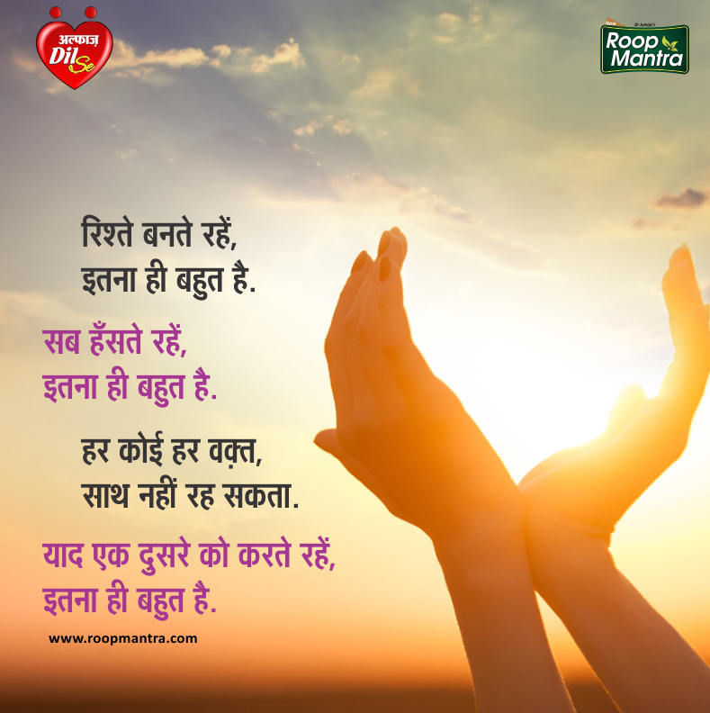 Images For Postive Shayari + Best Positive Shayari In Hindi + Roop Mantra + Yakkuu