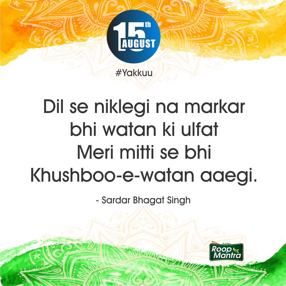 Inspirational Quotes By Sardar Bhagat Singh