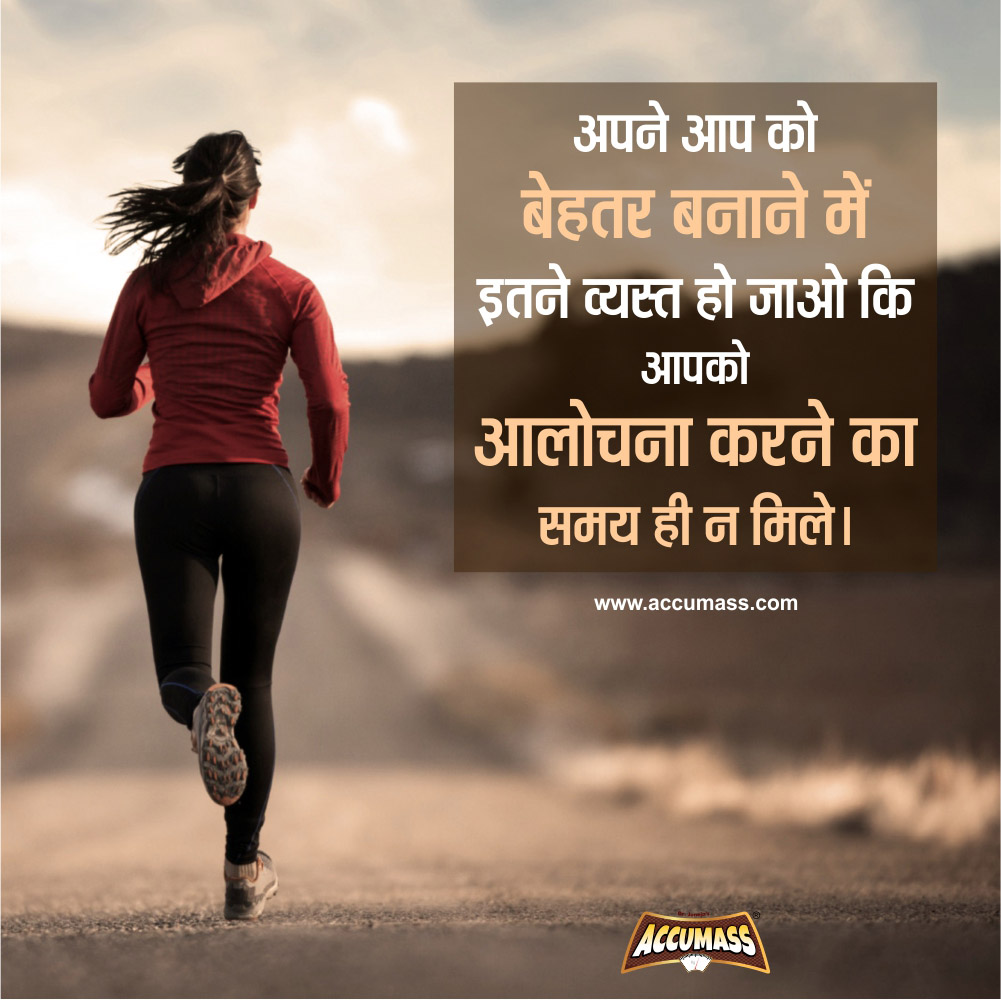 Inspiring Thoughts In Hindi