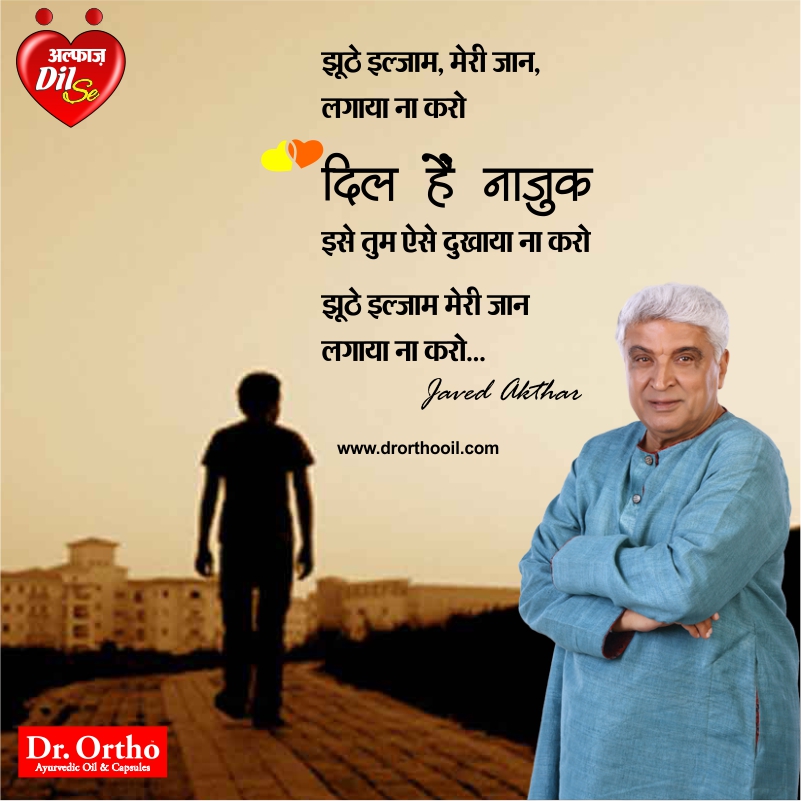 Javed Akhatar Shayari On Najuk Dil