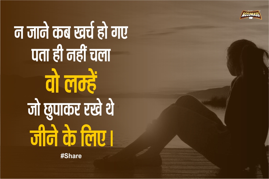 Life Thoughts In Hindi