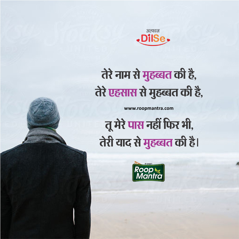 Love Shayari In Hindi Fonts