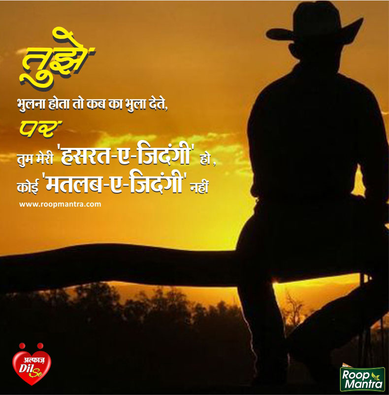 Love Shayari In Hindi-Images Of Best Hindi Shayari-Love Shayari-Roop Mantra-Yakkuu