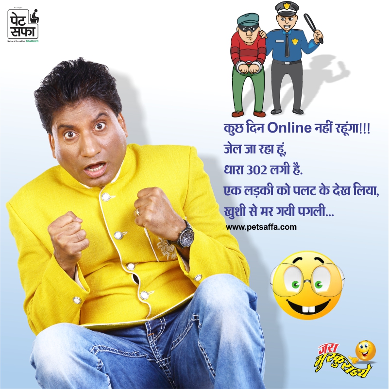 Majedar Funny Jokes-PetSaffa Jokes+Jokes In Hindi-Yakkuu- Images Of Jokes In Hindi-Police Chor Jokes