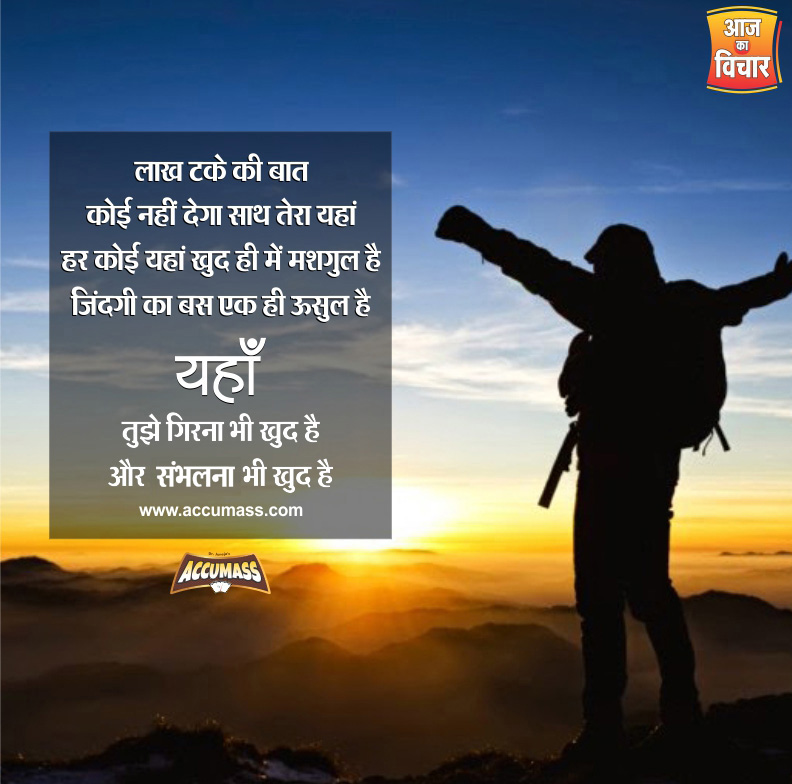 Motivational Thoughts-Thoughts In Hindi-Thoughts Of The Day-Images Of Thoughts-Yakkuu