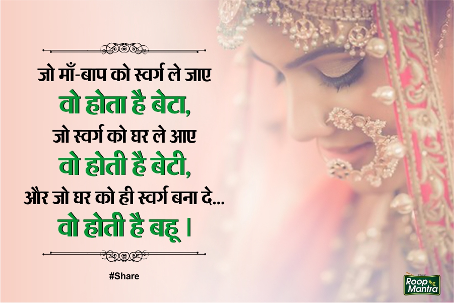 Nice Thoughts For Daughters In Hindi