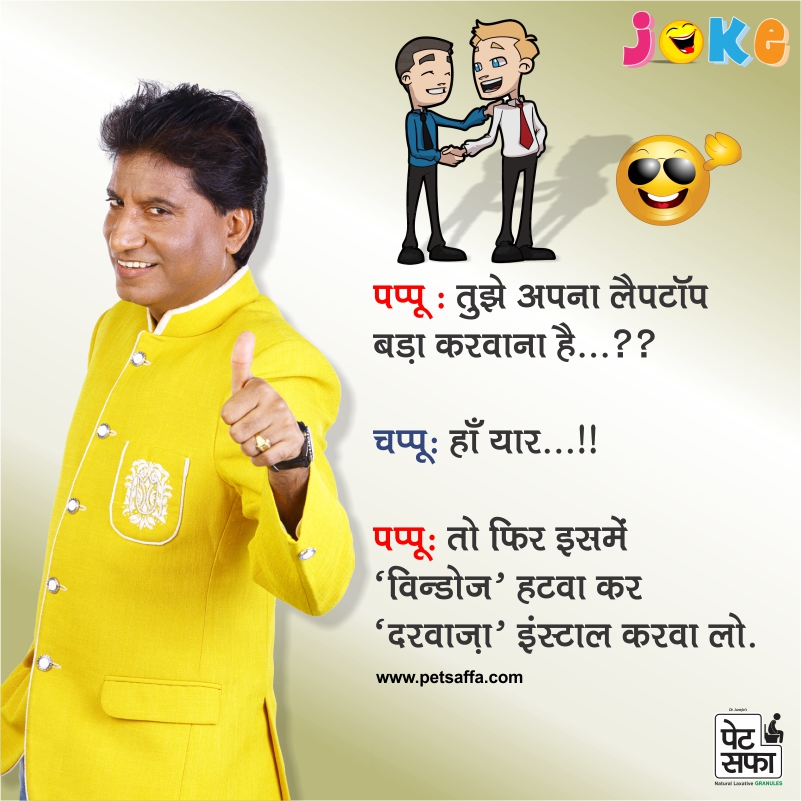 Papu Chapu Jokes + Funny Jokes In Hindi + Petsaffa