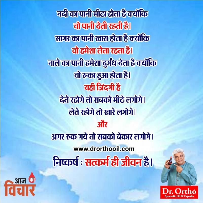 Perfect Morning Thoughts In Hindi