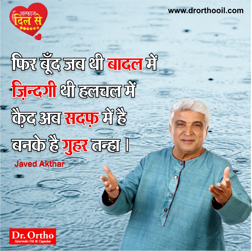 Poetry of Javed Akhtar