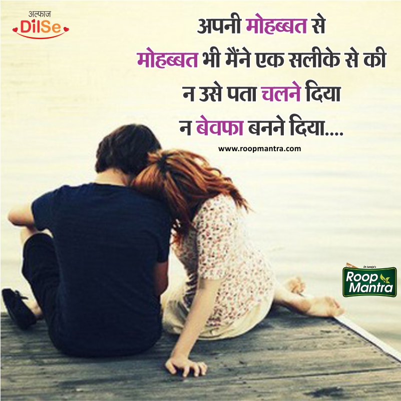 Popular Hindi Romantic Shayari