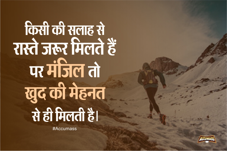 Popular Inspirational Thoughts In Hindi