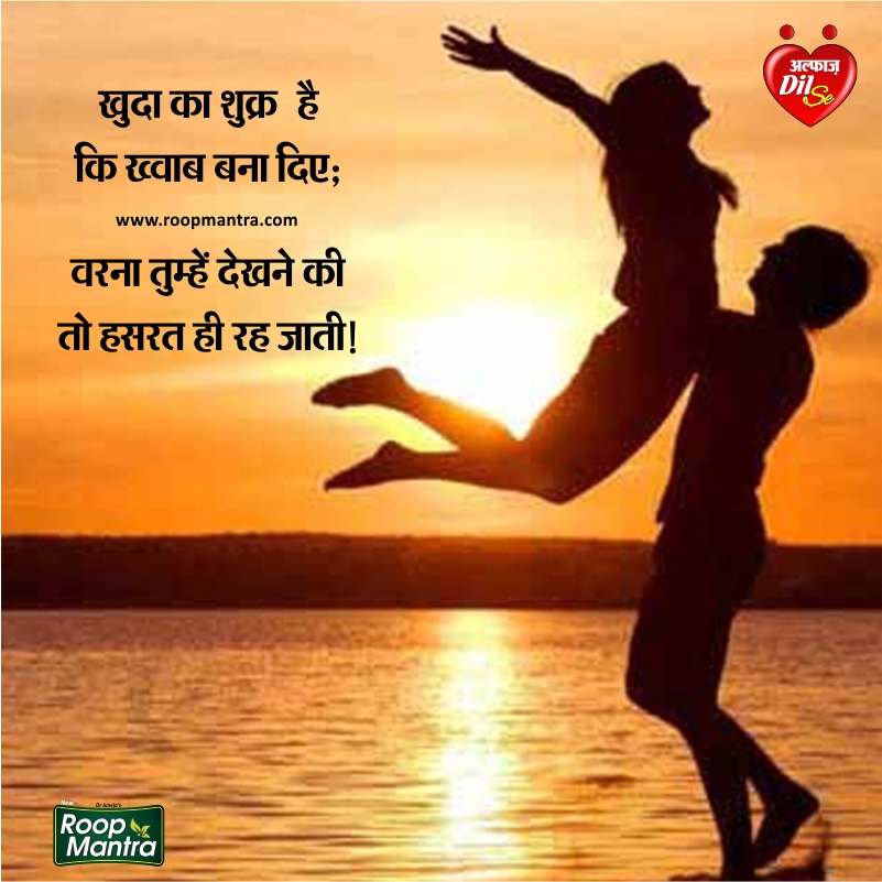 Popular Romantic Shayari In Hindi