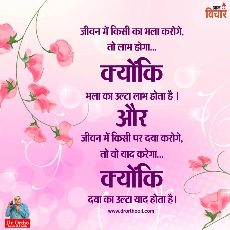 Positive Thoughts -Thoughts In Hindi Font-Images Of Postive Thoughts-Yakkuu